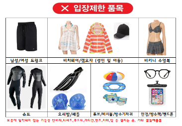 입장제한 품목