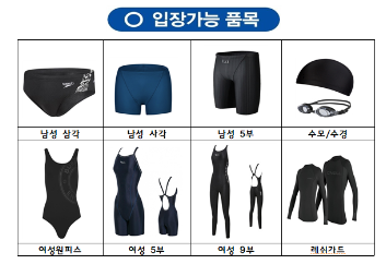 입장가능 품목