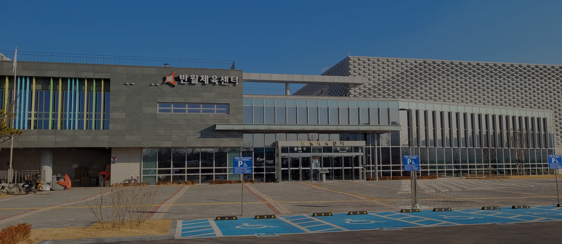화성반월체육센터 사진