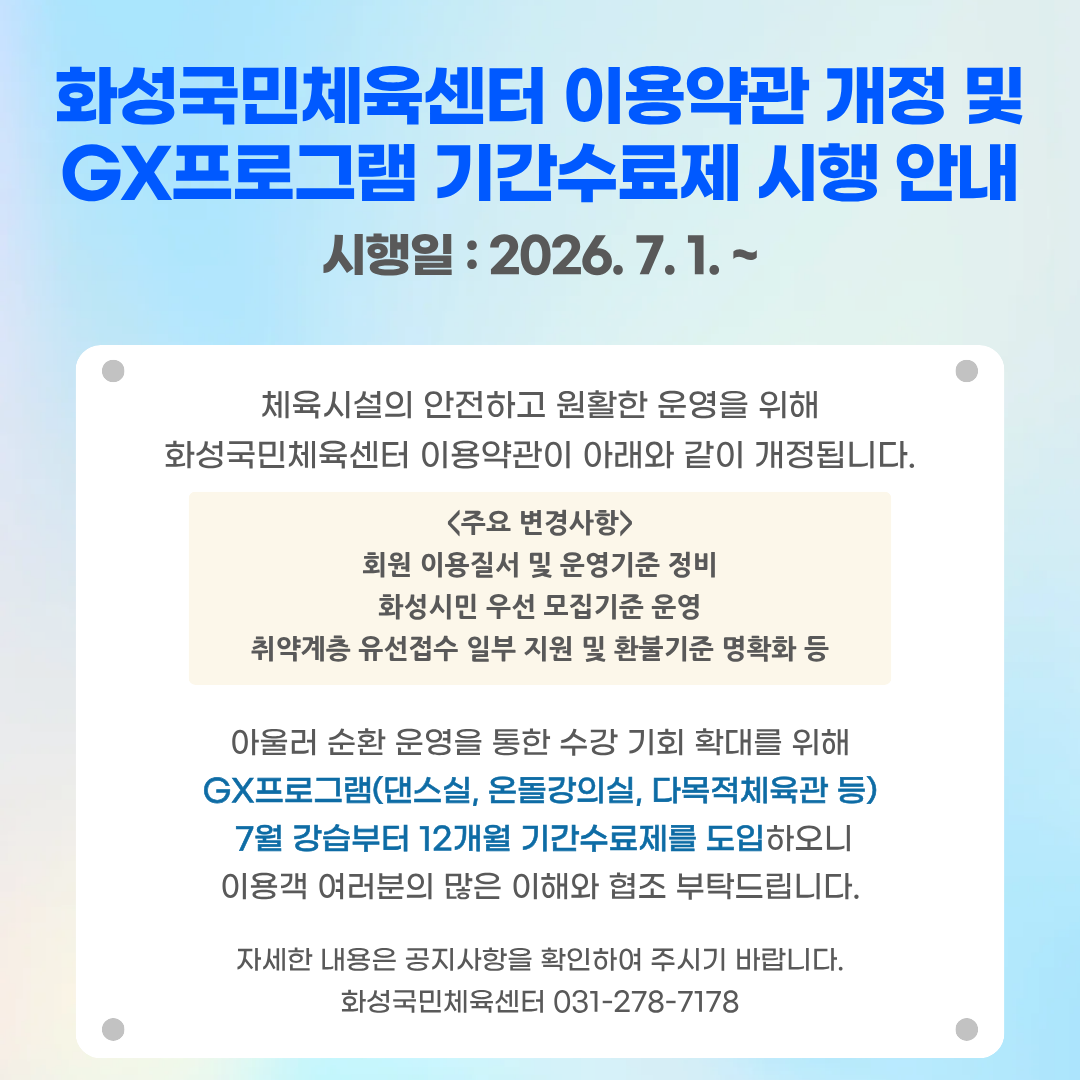 1-봉담체육센터부.png
