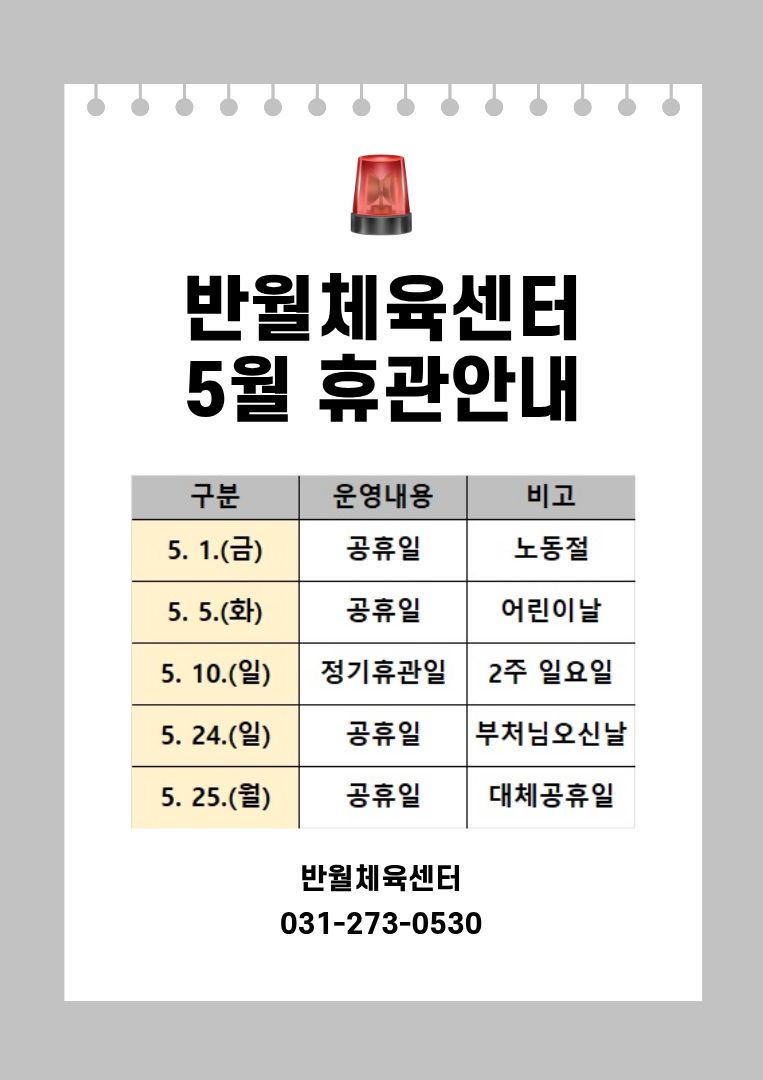 5월 휴관안내