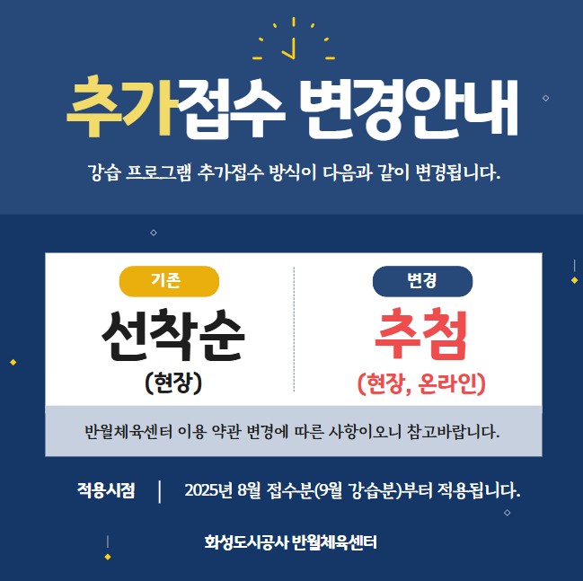 추가접수 변경안내.jpg
