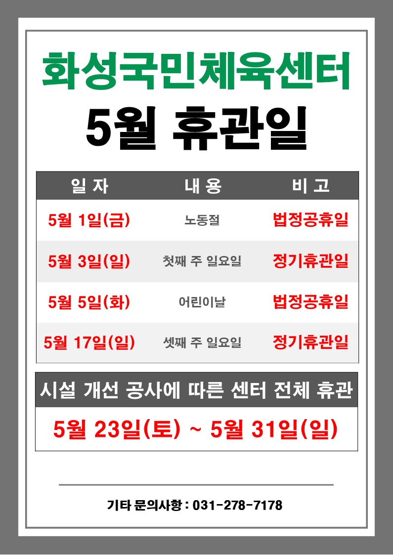 5월 휴관 안내문 템플릿.jpg