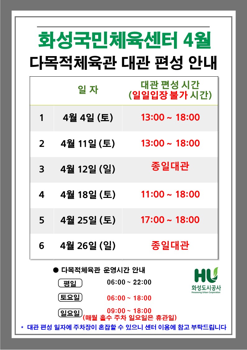 4월 대관 안내문.jpg