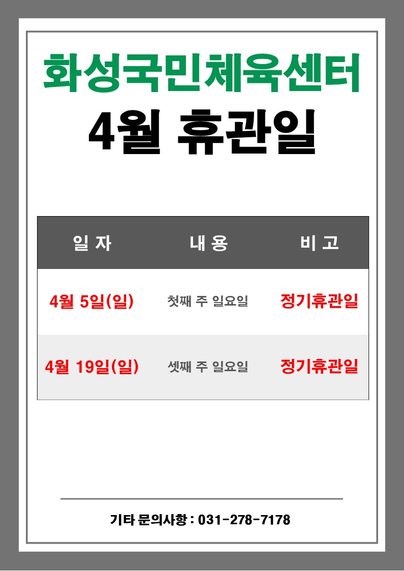 4월 휴관 안내문 템플릿.jpg