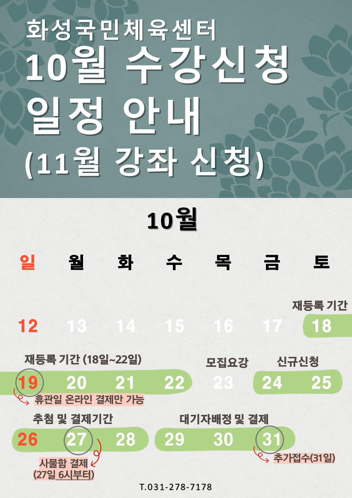 수강신청안내문.jpg