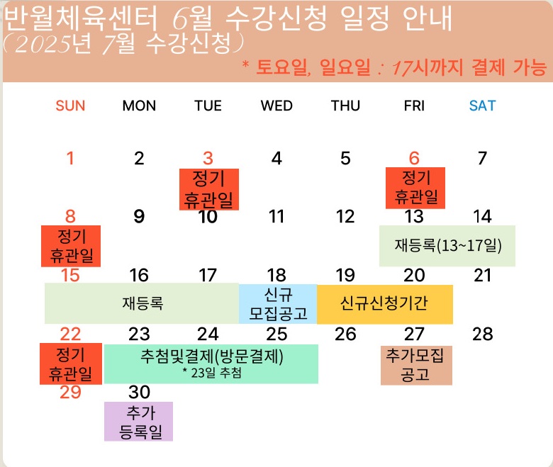 2025년 6월 수강신청 일정 안내.jpg