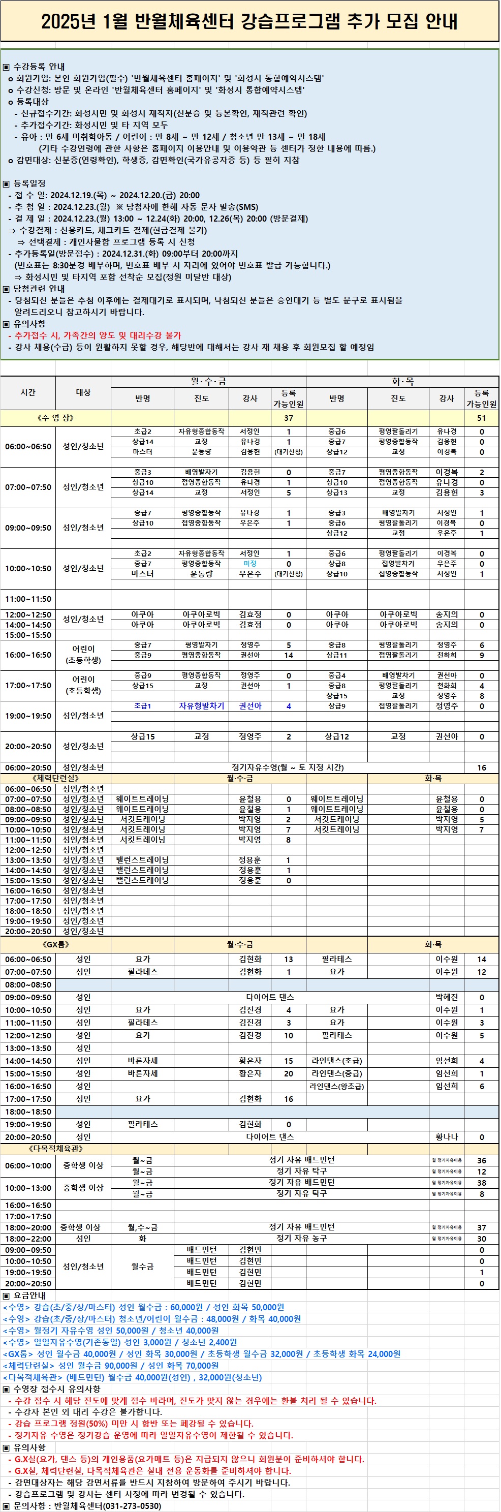 1월 강습프로그램 추가 모집안내.jpg