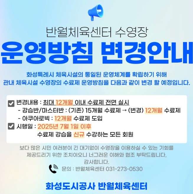 수영장 수료제 시행 안내