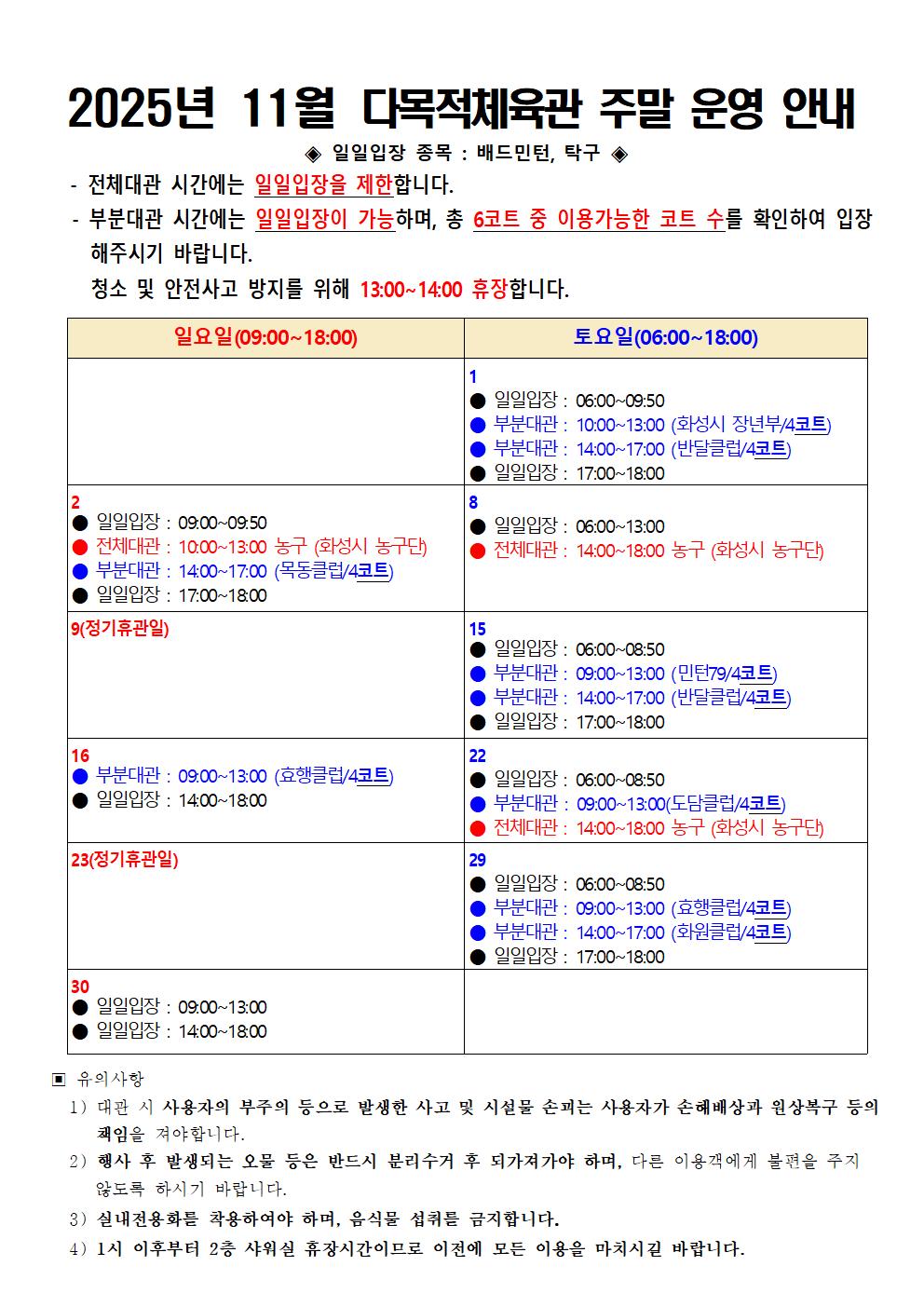 2025년 11월 다목적체육관 주말 운영 안내001.jpg