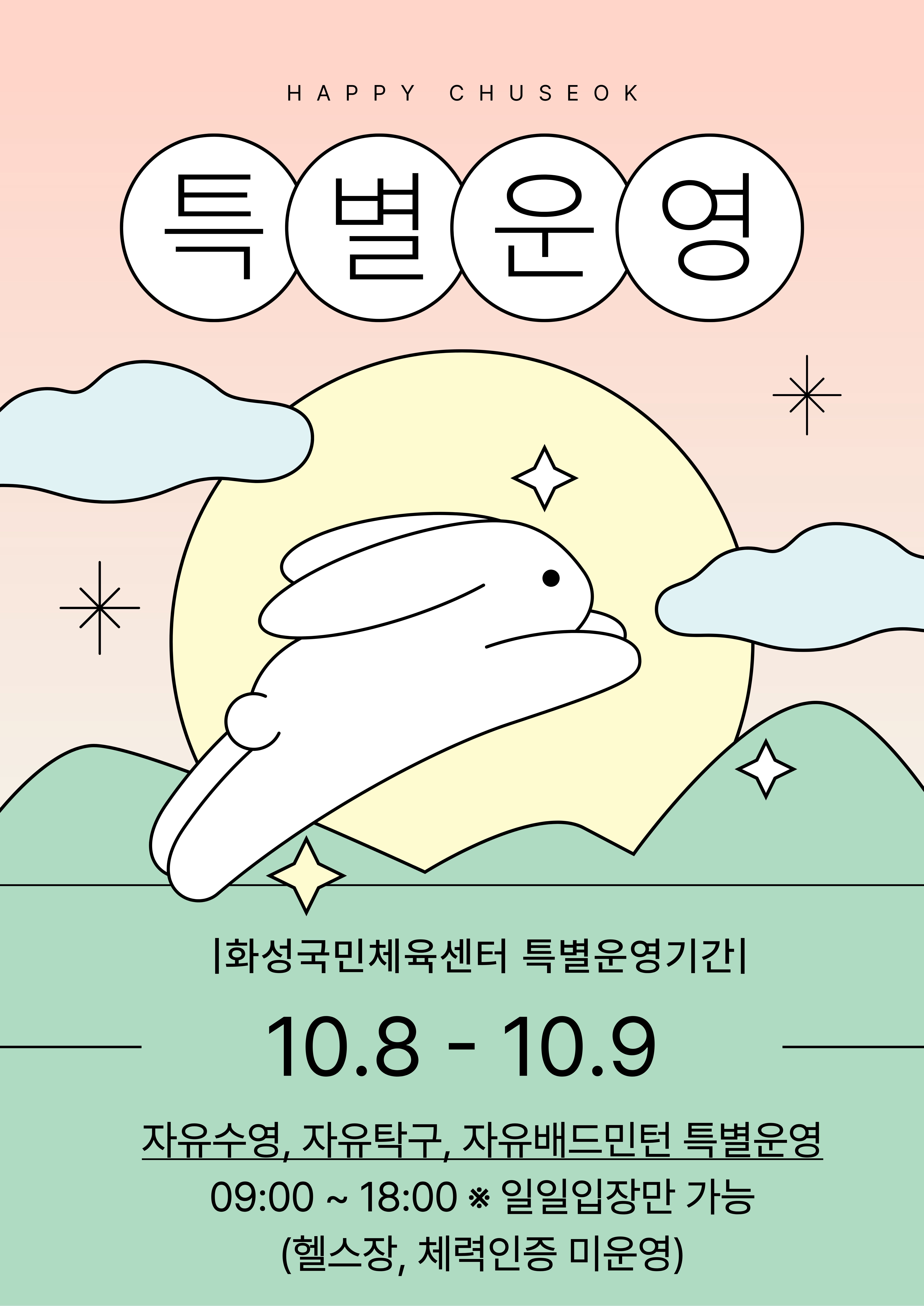 10월 특별운영 안내.jpg