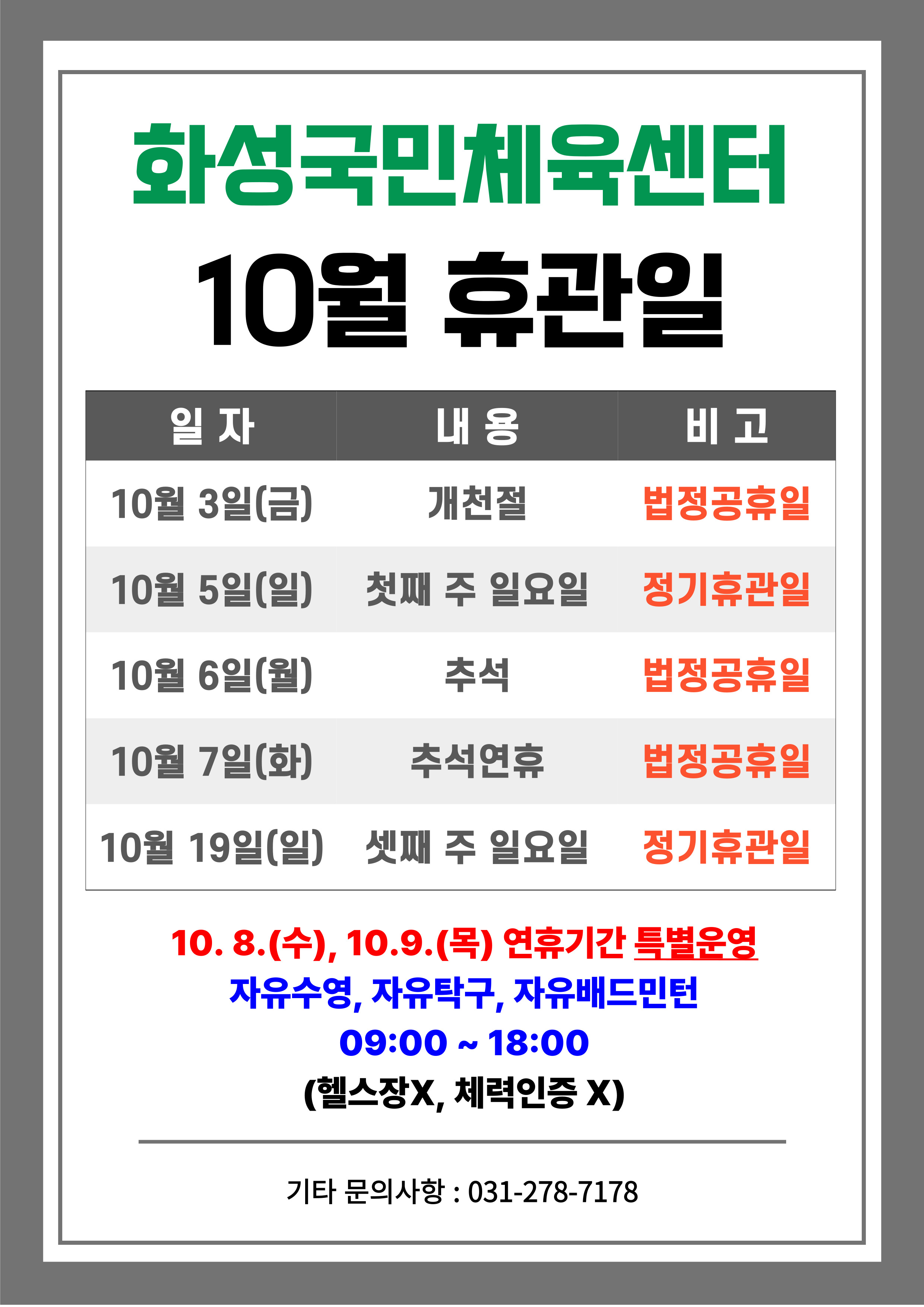 10월 휴관안내(수정).jpg