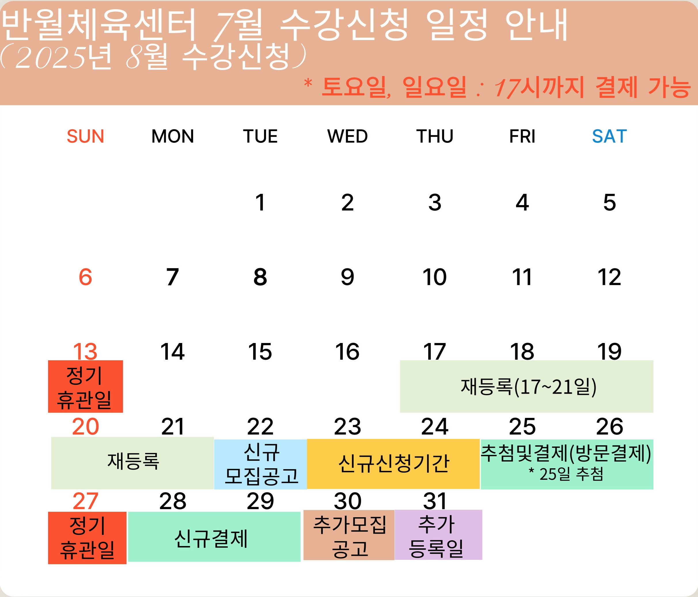 2025년 7월 수강신청 일정 안내.jpg
