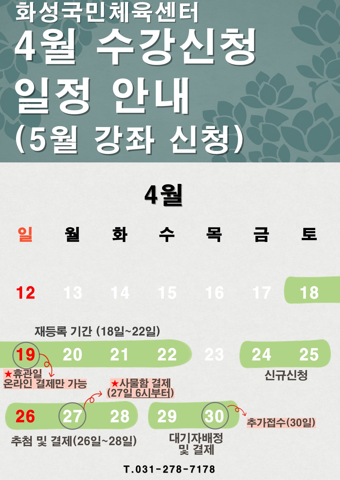 4월 수강신청 안내문 템플릿.jpg