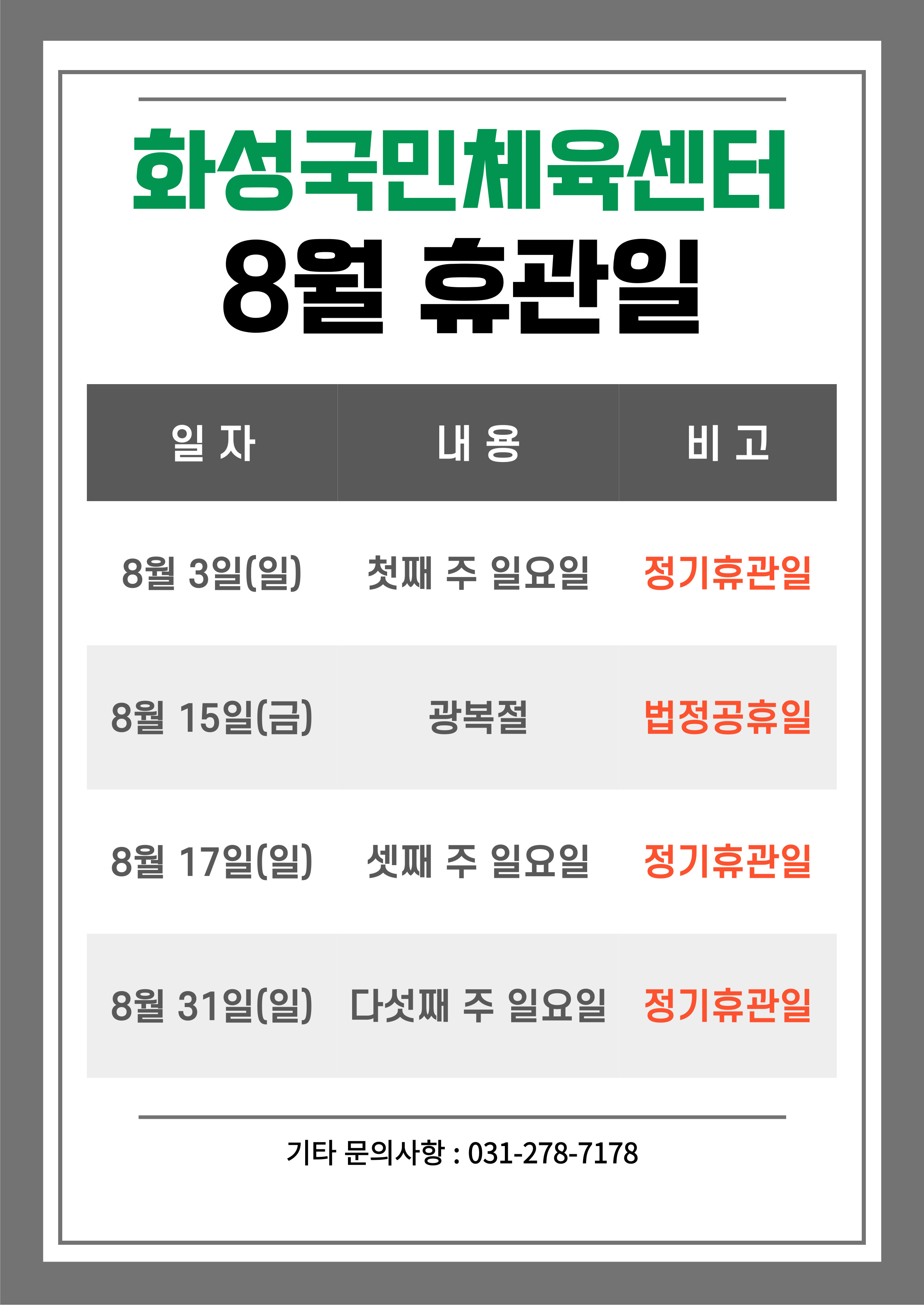 8월 휴관일.jpg