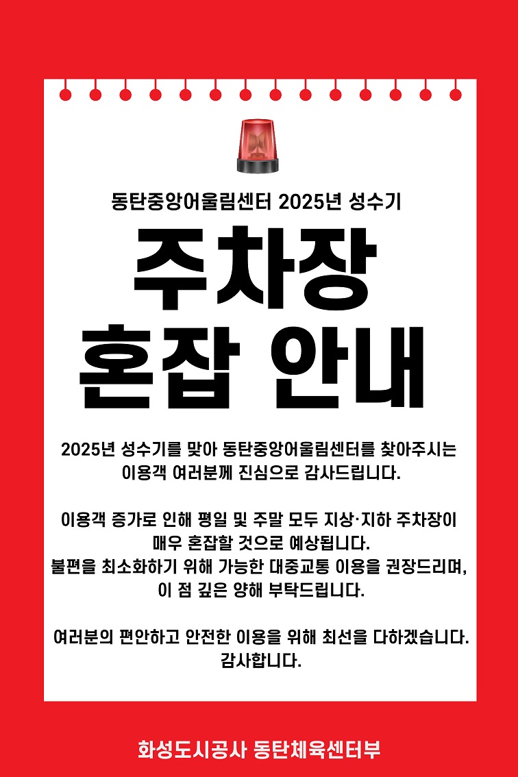주차장혼잡(팝업).jpg