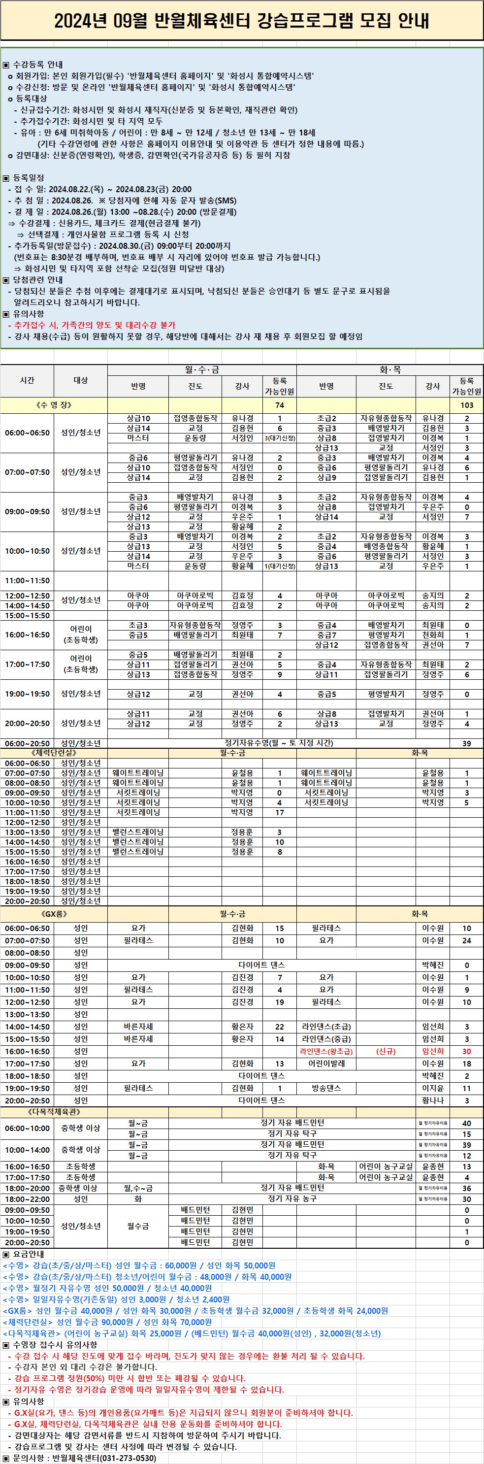 9월 강습프로그램 모집안내.jpg