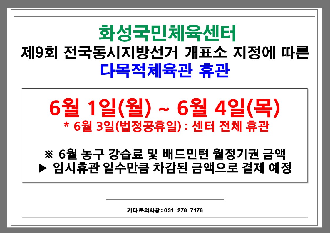 6월 휴관 안내문(가로).jpg