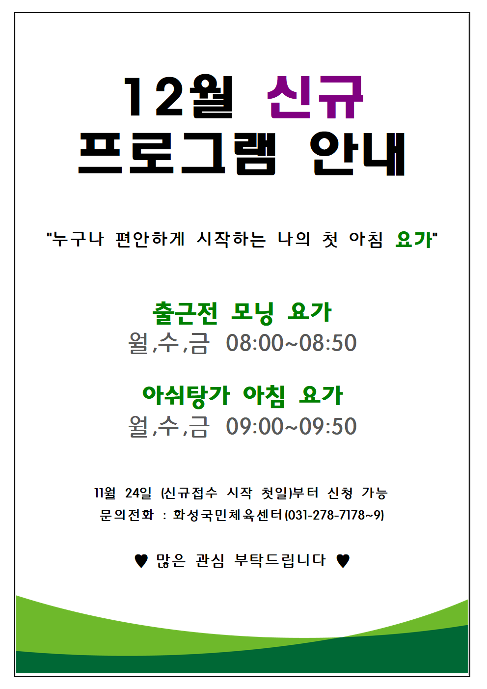 12월 신규프로그램 안내001.png