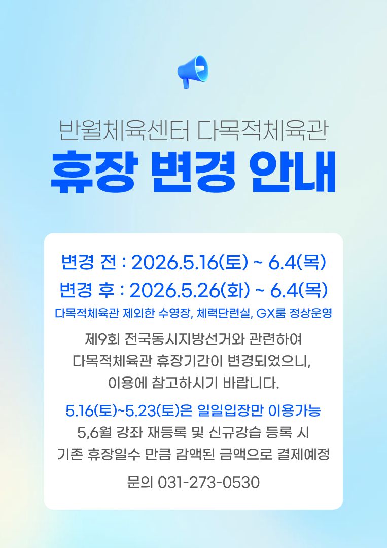 다목적체육관 휴관안내
