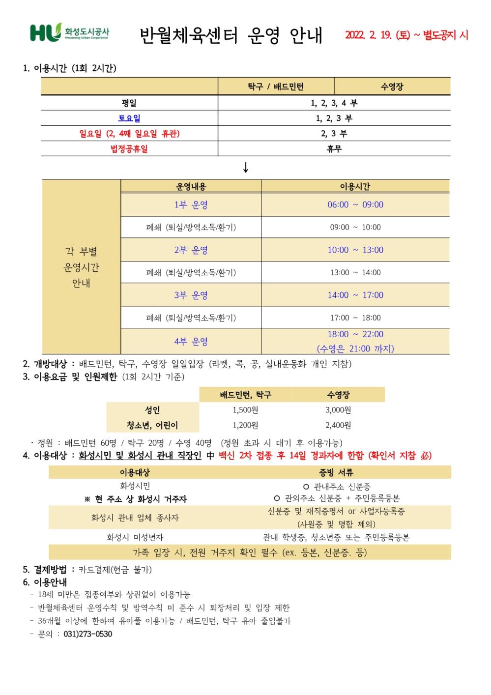 2022. 2. 18. 안내문.jpg