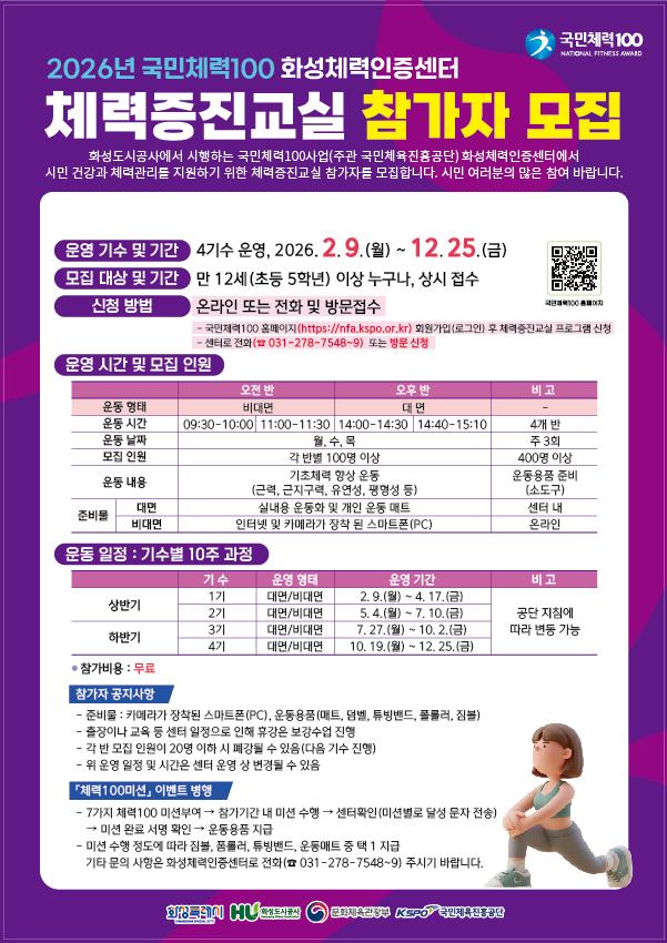 체력증진교실안내 (1).png