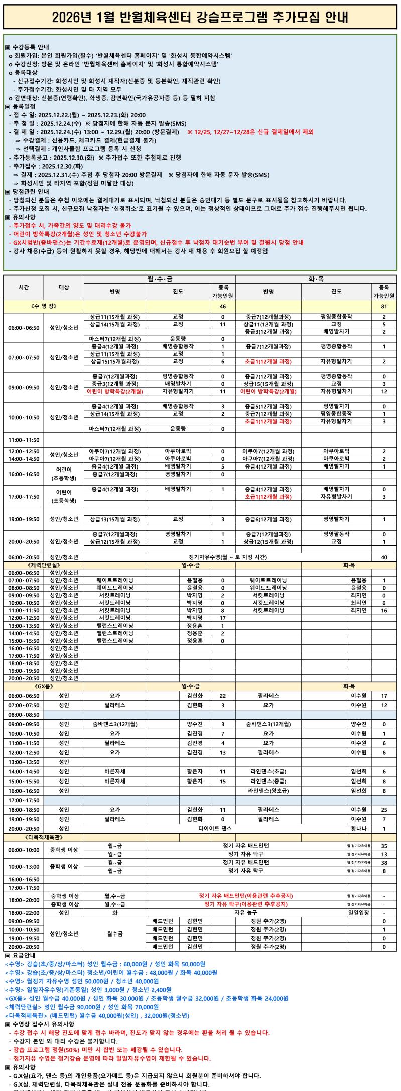 2026년 1월 반월체육센터 강습프로그램 모집공고(추가)_1_1.jpg