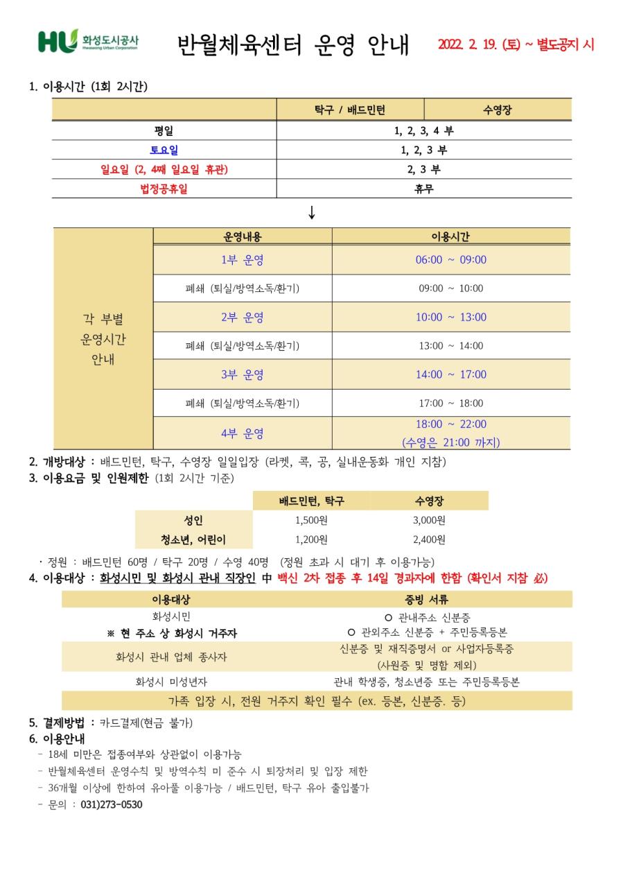 2022. 2. 18. 안내문.jpg